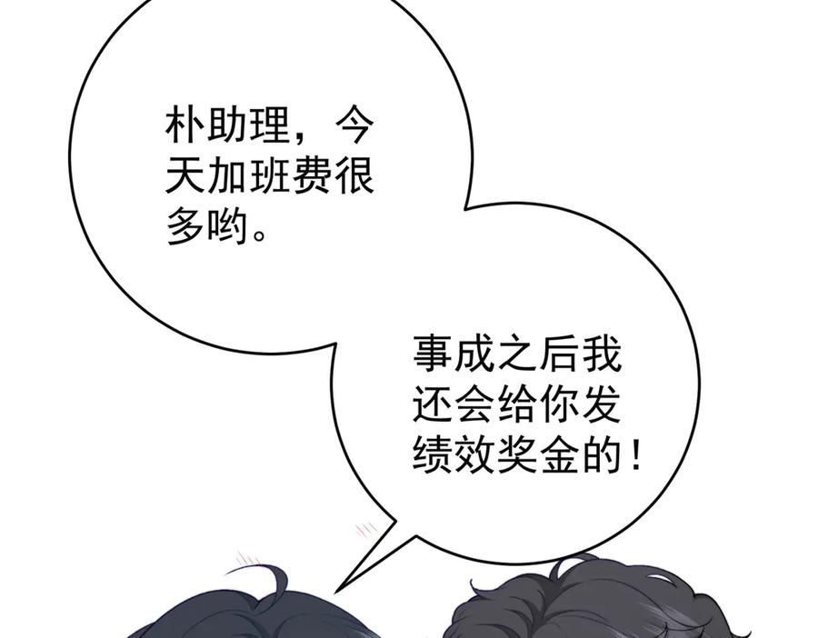 《会长的伪萌女友》第4话 红灯区谈判 第43页