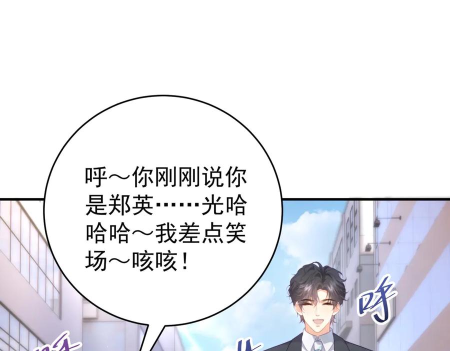 《会长的伪萌女友》第4话 红灯区谈判 第128页