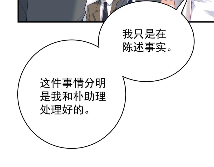 《会长的伪萌女友》第4话 红灯区谈判 第146页