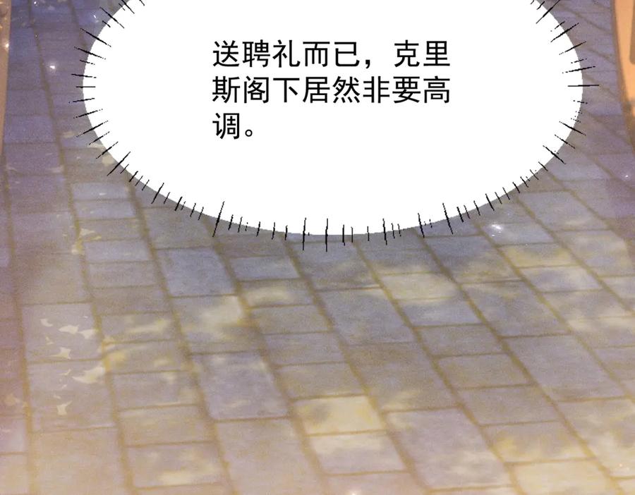 《公爵大人有隐疾》第4话 婚前焦虑 第12页