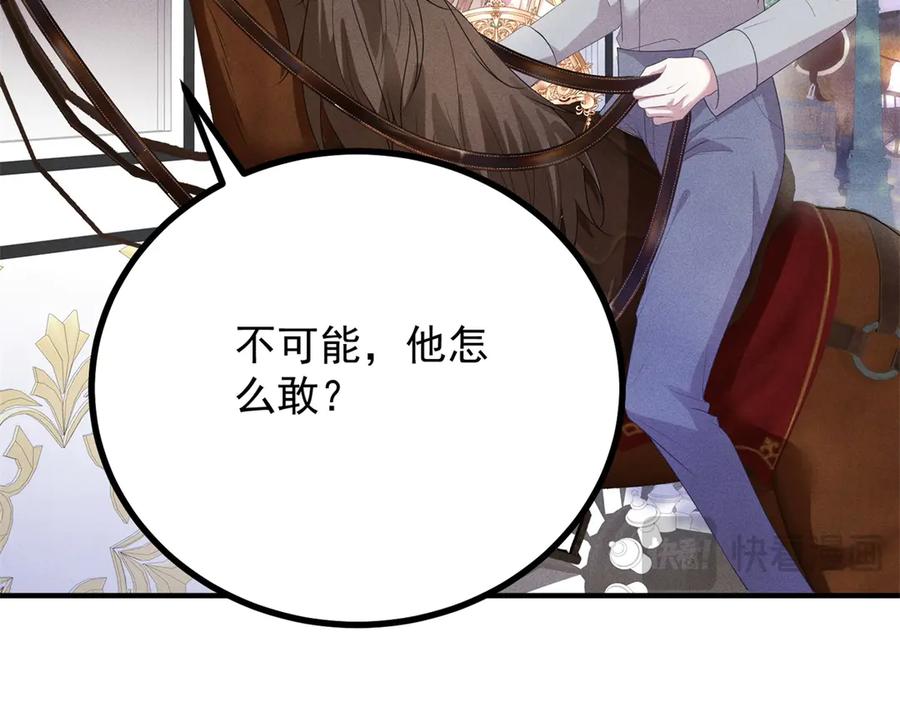 《公爵大人有隐疾》第4话 婚前焦虑 第26页