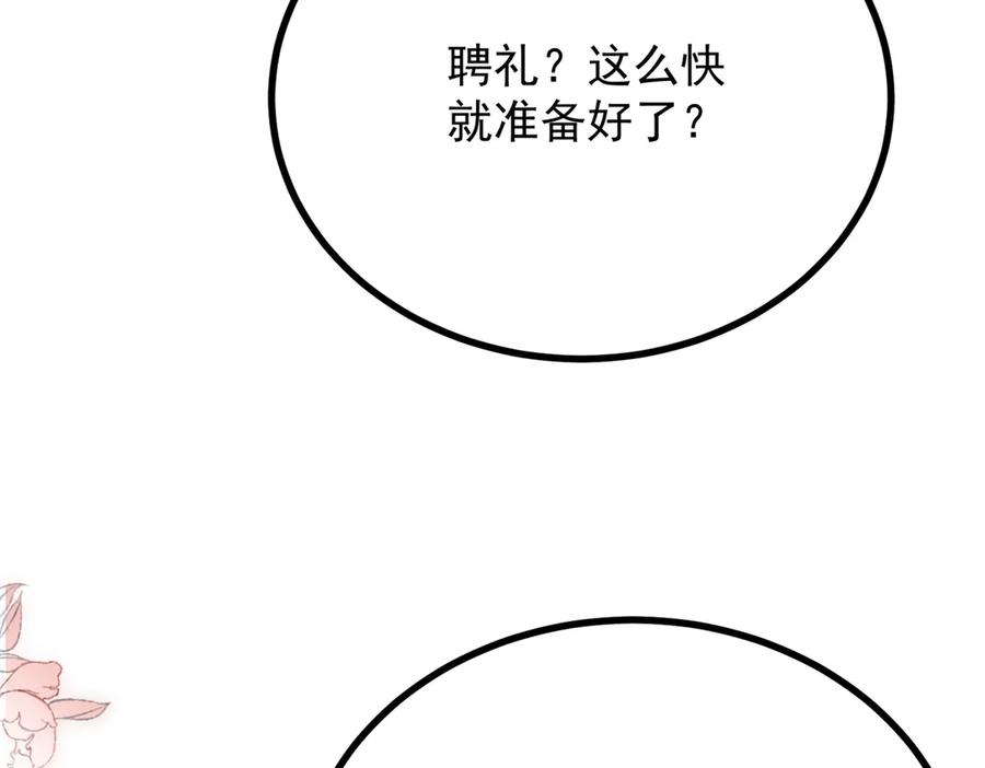 《公爵大人有隐疾》第4话 婚前焦虑 第50页