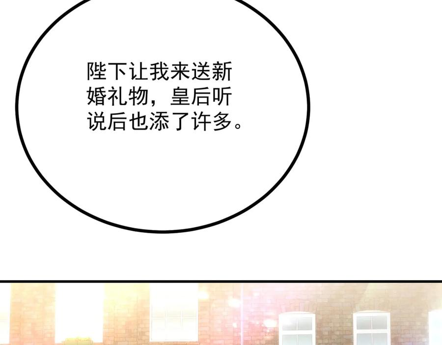 《公爵大人有隐疾》第4话 婚前焦虑 第96页