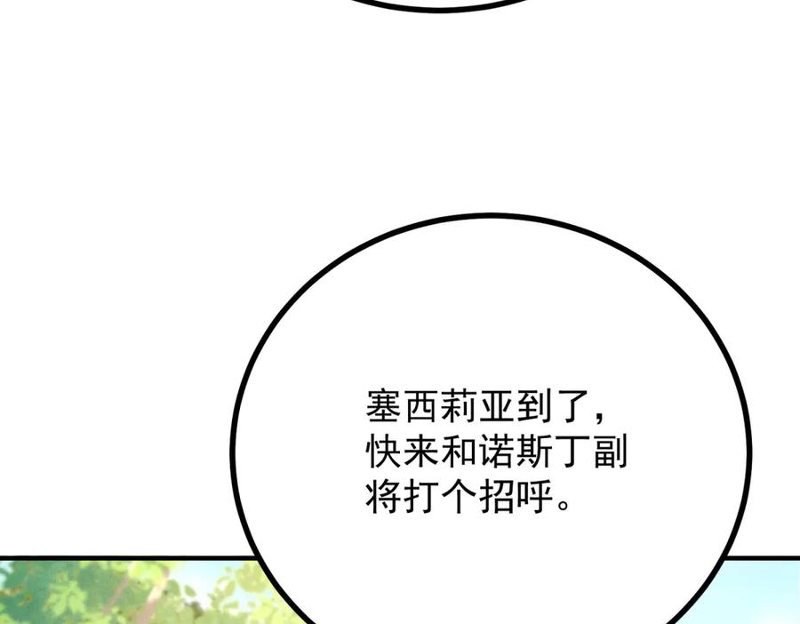 《公爵大人有隐疾》第4话 婚前焦虑 第72页
