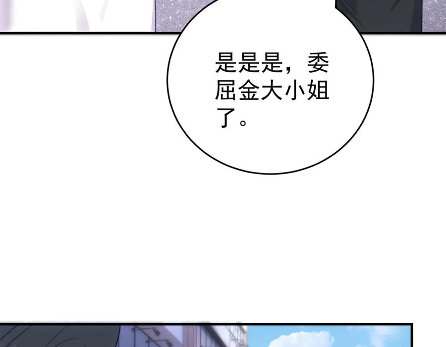 《会长的伪萌女友》第4话 红灯区谈判 第135页