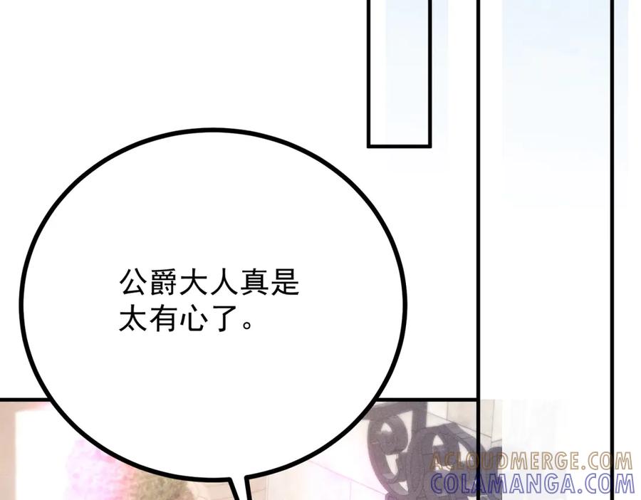 《公爵大人有隐疾》第4话 婚前焦虑 第69页