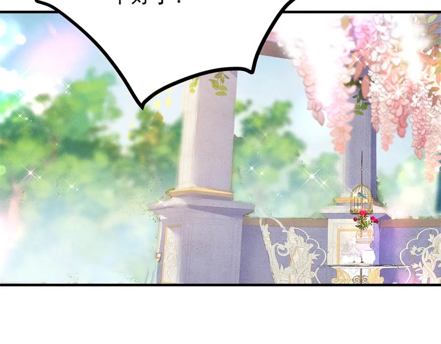 《公爵大人有隐疾》第4话 婚前焦虑 第38页