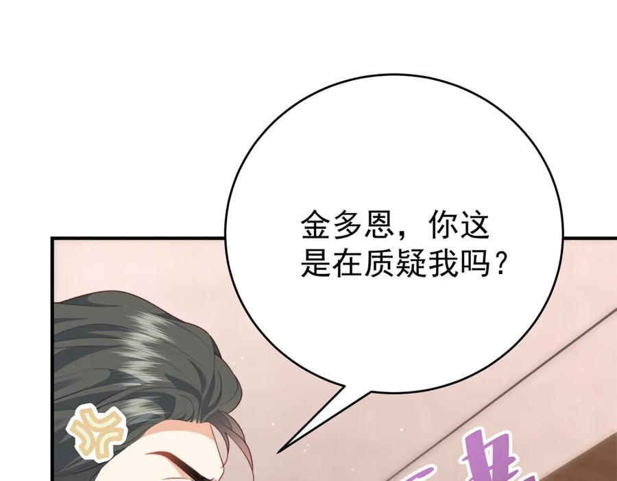 《会长的伪萌女友》第4话 红灯区谈判 第144页