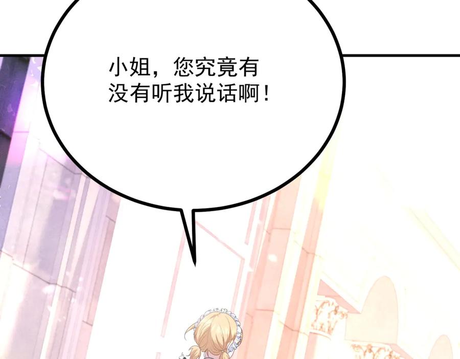 《公爵大人有隐疾》第4话 婚前焦虑 第118页