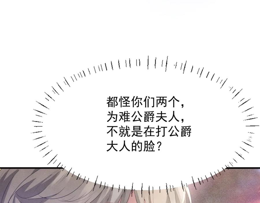 《公爵大人有隐疾》第4话 婚前焦虑 第19页