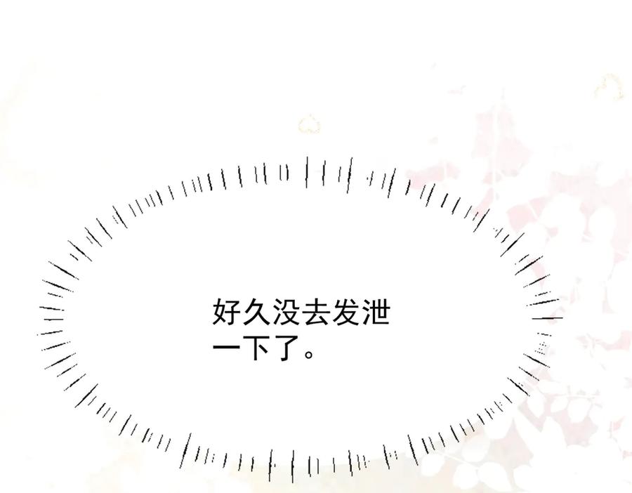 《公爵大人有隐疾》第4话 婚前焦虑 第128页