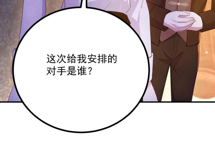 《公爵大人有隐疾》第4话 婚前焦虑 第159页