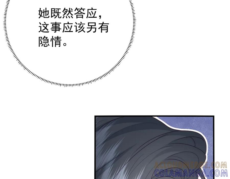 《会长的伪萌女友》第4话 红灯区谈判 第25页