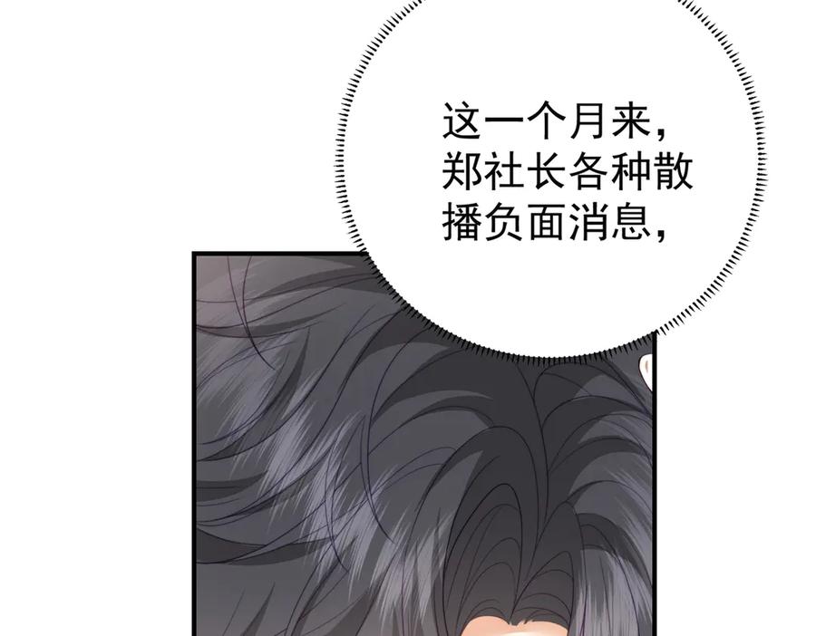 《会长的伪萌女友》第4话 红灯区谈判 第11页