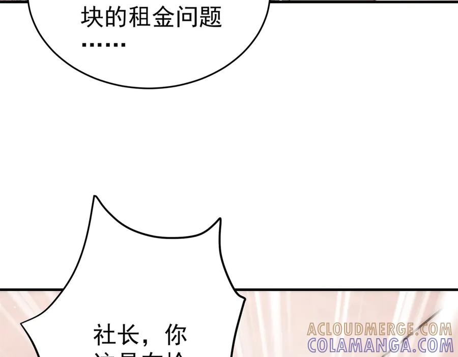 《会长的伪萌女友》第4话 红灯区谈判 第141页