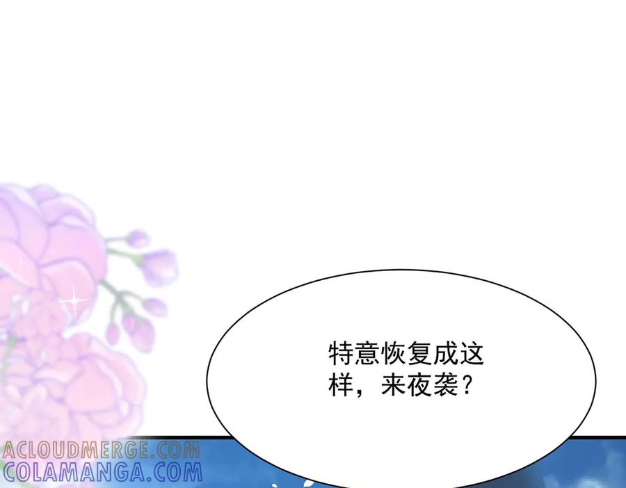 《公主殿下惹不得》第53话 第13页