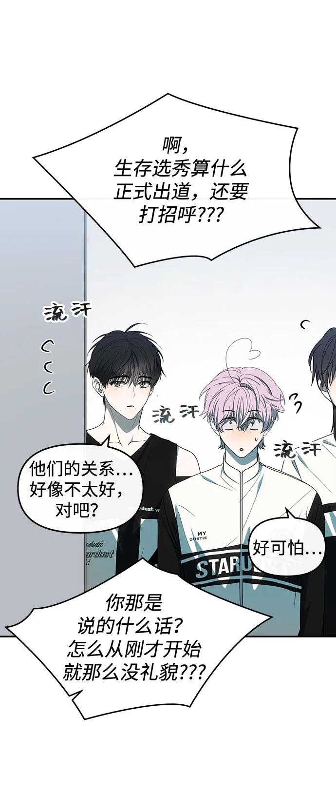 成为顶流男团的忙内 第56话 第29页