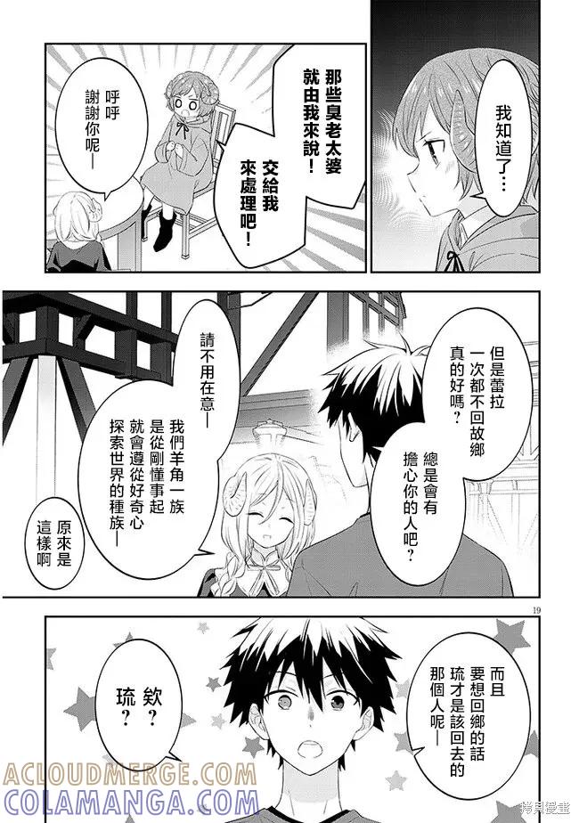 《魔王建造地下城转生到异世界建造人外娘的专属乐园吧》第57话 第19页