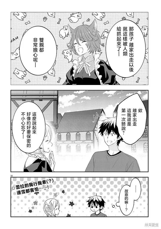 《魔王建造地下城转生到异世界建造人外娘的专属乐园吧》第57话 第20页