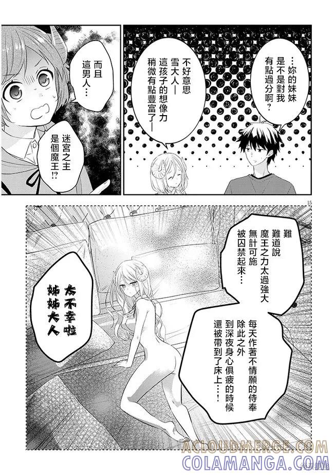 《魔王建造地下城转生到异世界建造人外娘的专属乐园吧》第57话 第15页