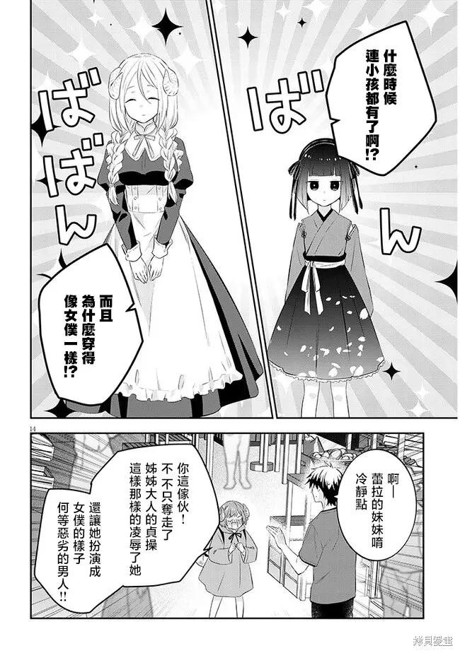 《魔王建造地下城转生到异世界建造人外娘的专属乐园吧》第57话 第14页