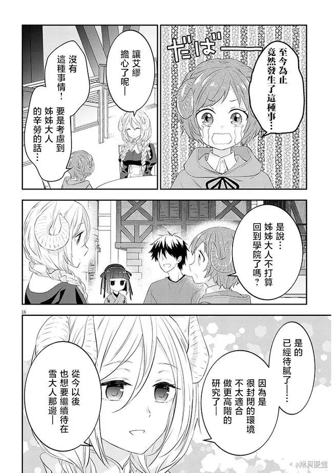 《魔王建造地下城转生到异世界建造人外娘的专属乐园吧》第57话 第18页