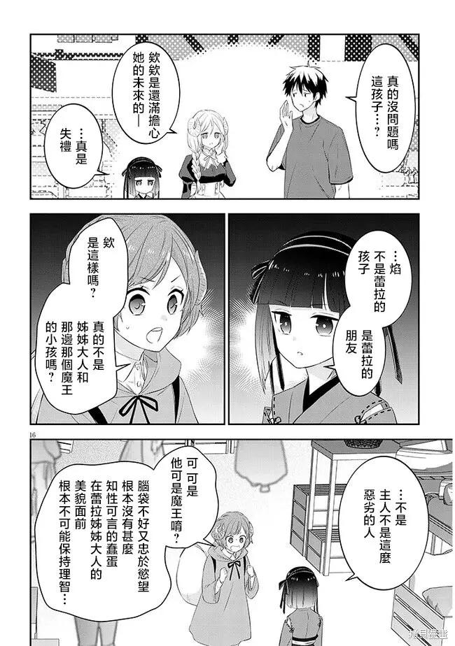 《魔王建造地下城转生到异世界建造人外娘的专属乐园吧》第57话 第16页