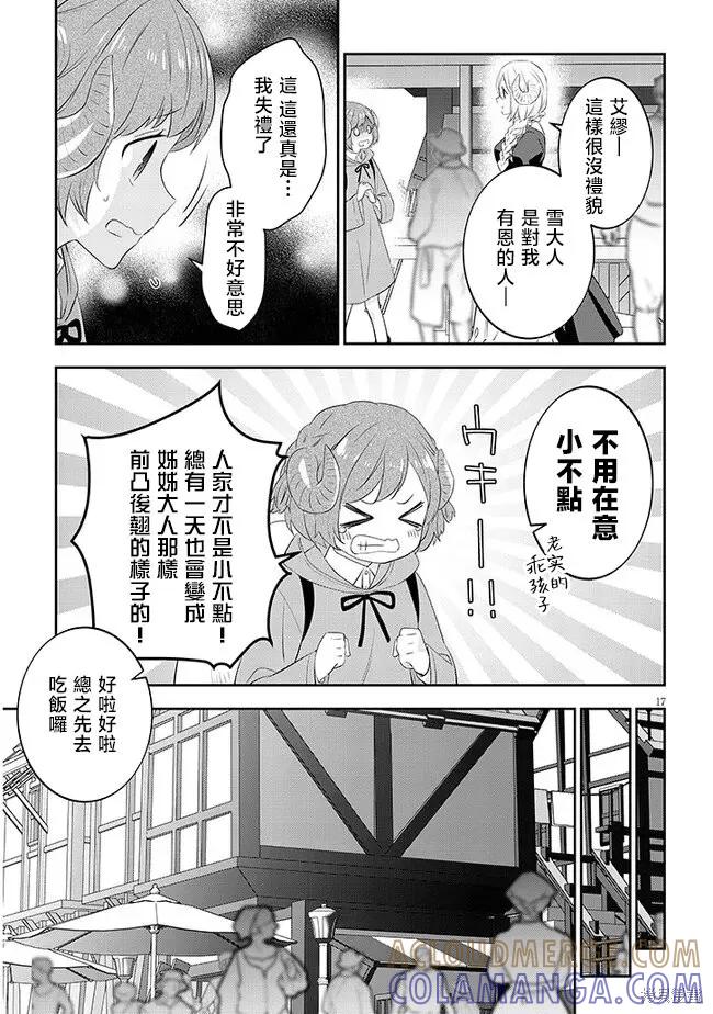 《魔王建造地下城转生到异世界建造人外娘的专属乐园吧》第57话 第17页