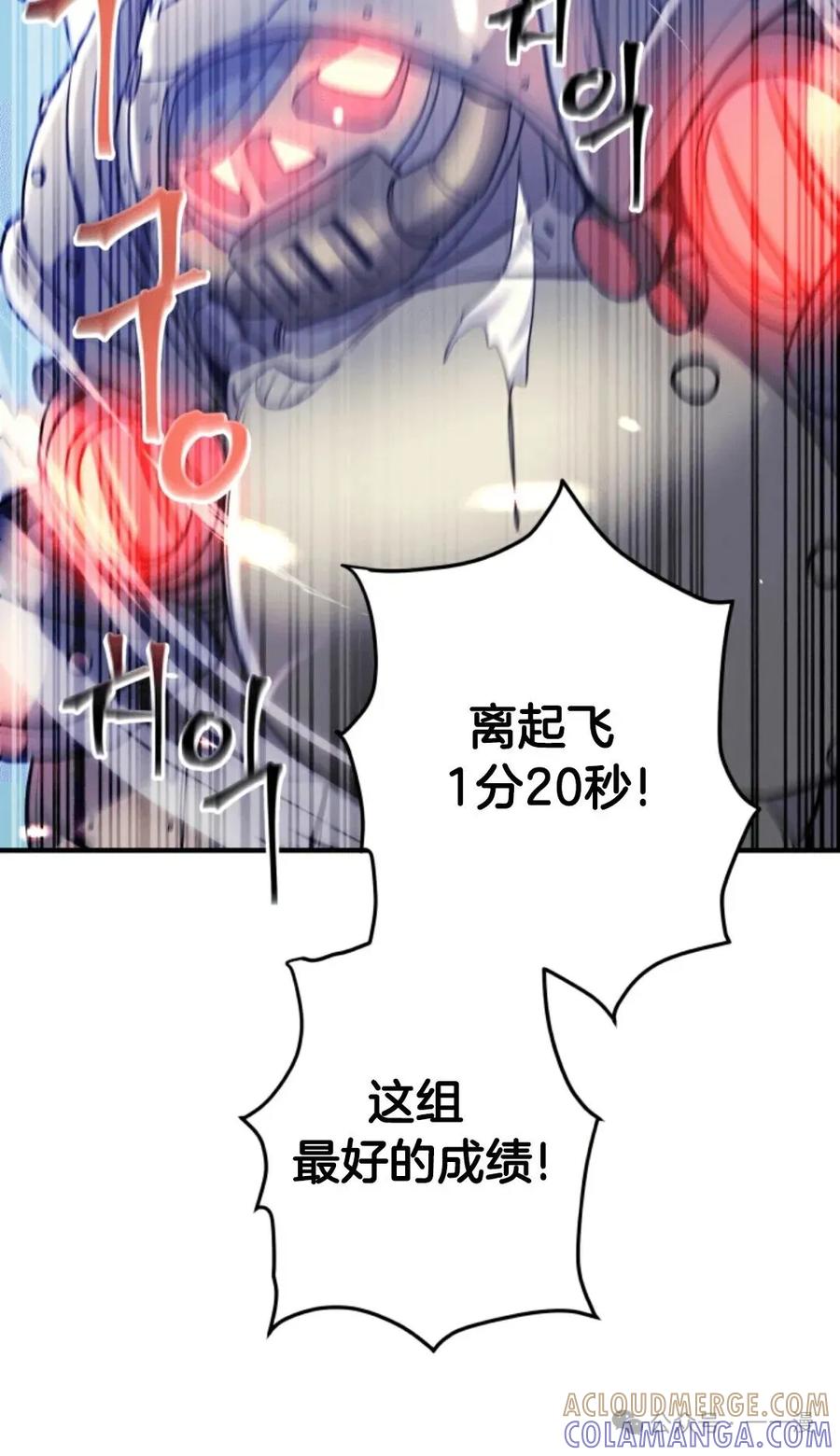 《1RM的钢铁骑士》6 第97页
