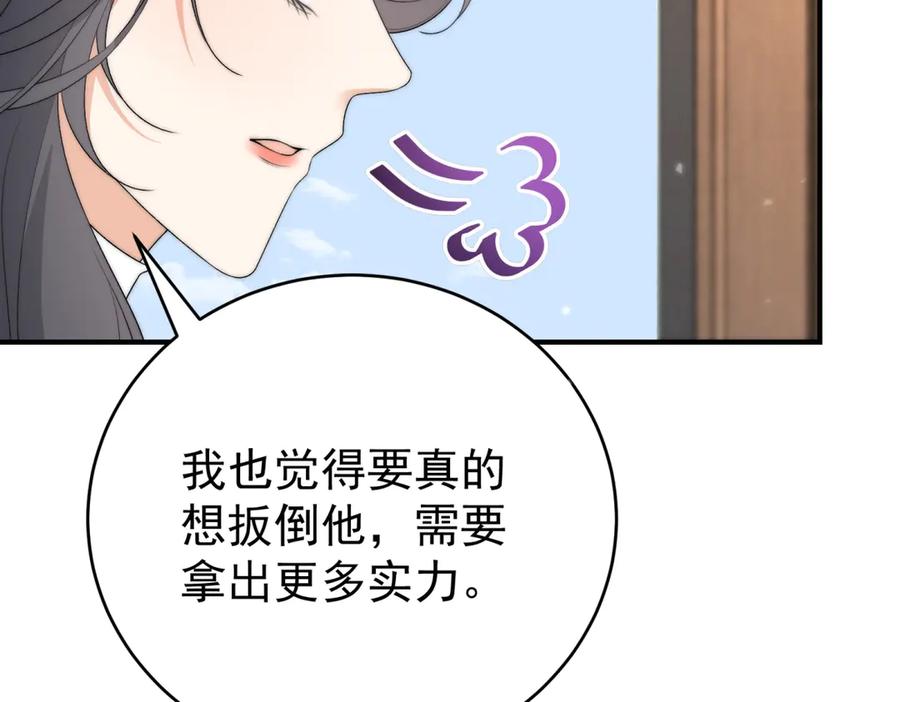 《会长的伪萌女友》第5话 瞒天过海夺标 第18页