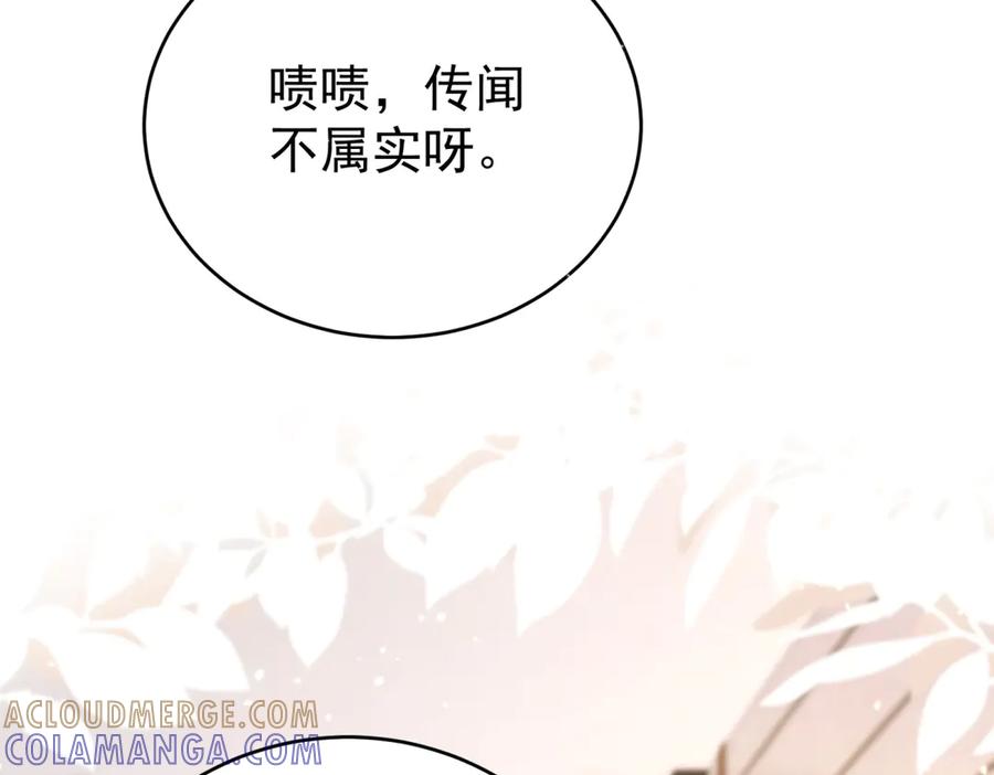《会长的伪萌女友》第5话 瞒天过海夺标 第13页