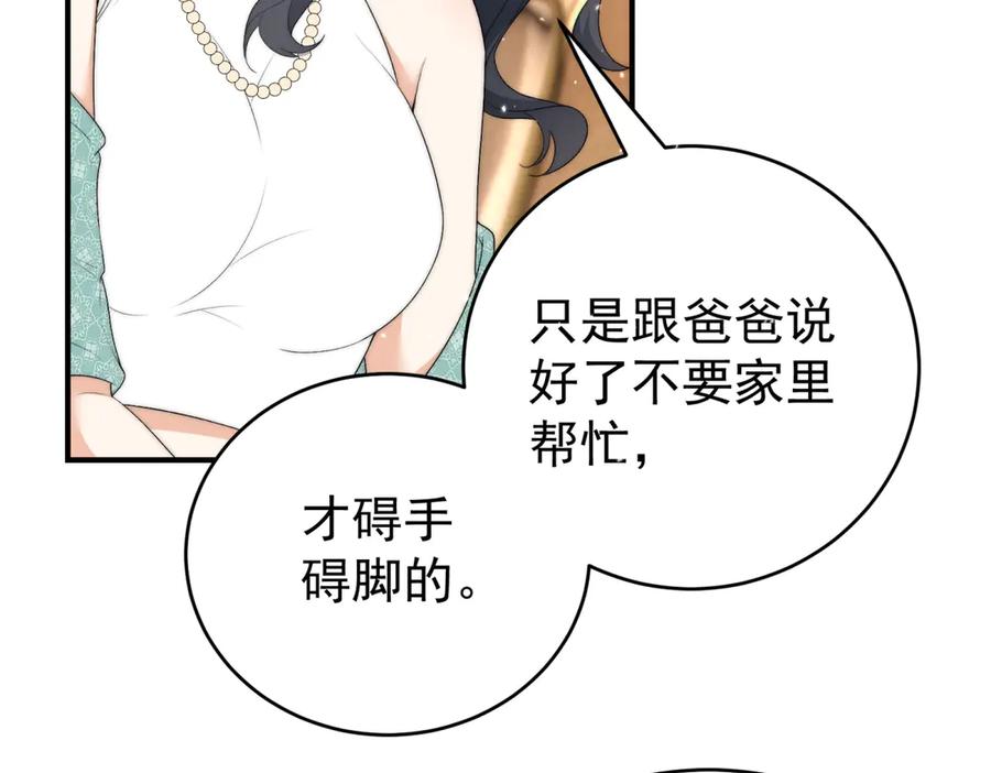 《会长的伪萌女友》第5话 瞒天过海夺标 第10页