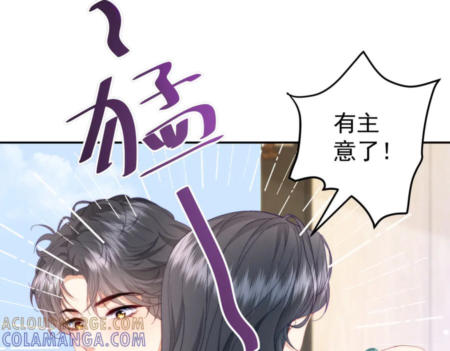 《会长的伪萌女友》第5话 瞒天过海夺标 第25页