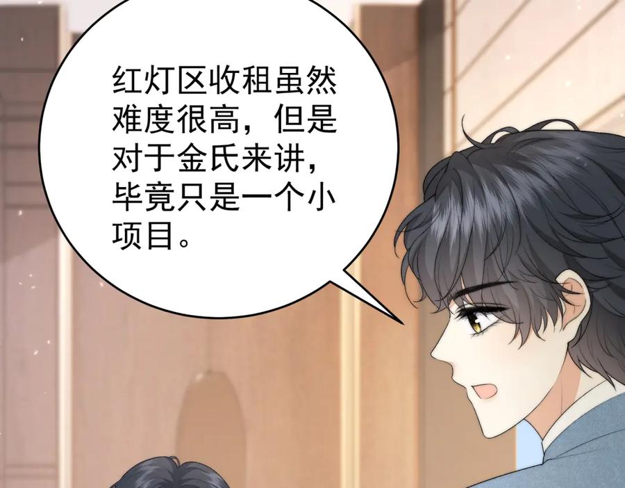 《会长的伪萌女友》第5话 瞒天过海夺标 第14页