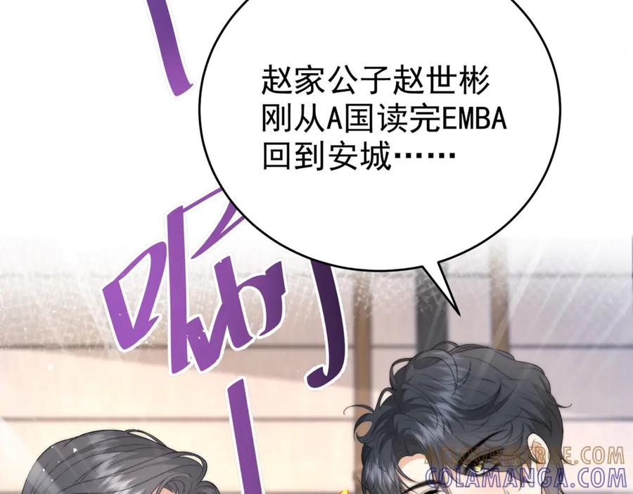 《会长的伪萌女友》第5话 瞒天过海夺标 第21页