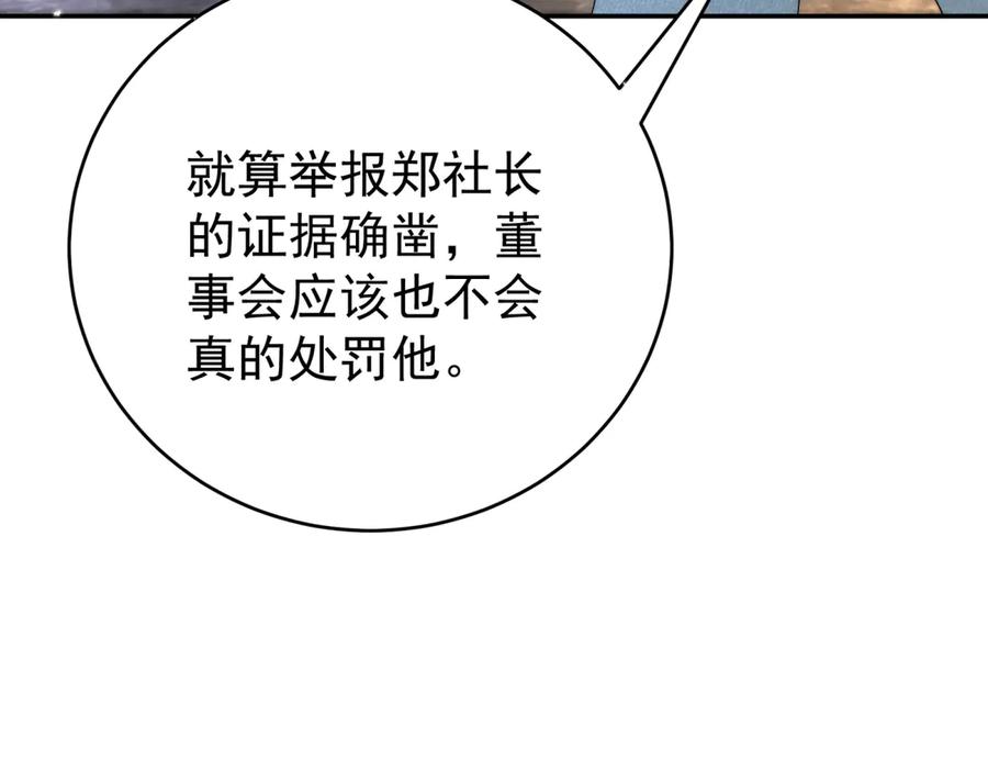 《会长的伪萌女友》第5话 瞒天过海夺标 第16页