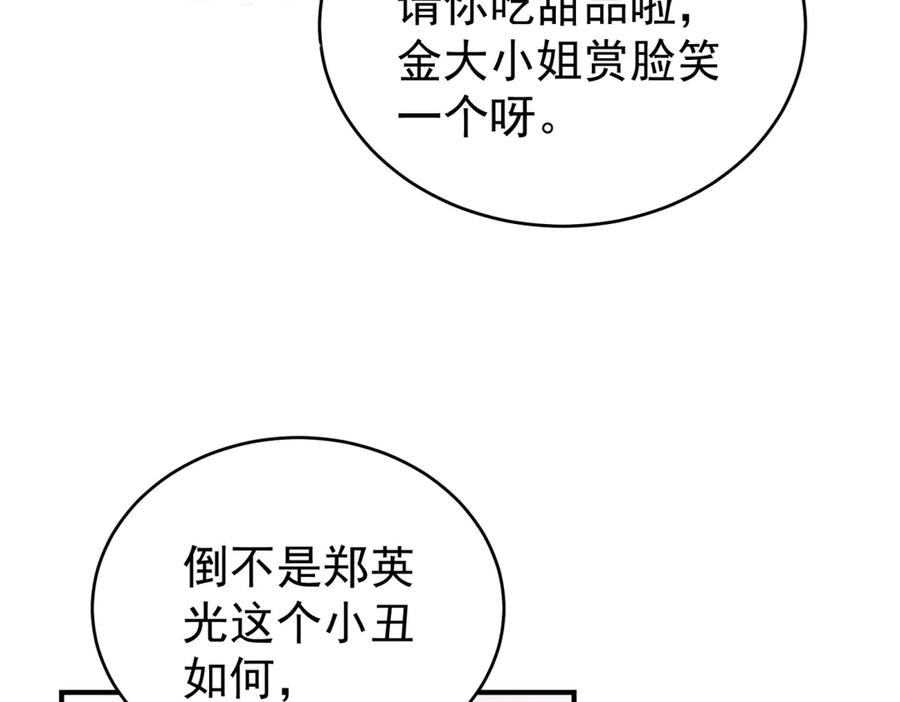 《会长的伪萌女友》第5话 瞒天过海夺标 第8页