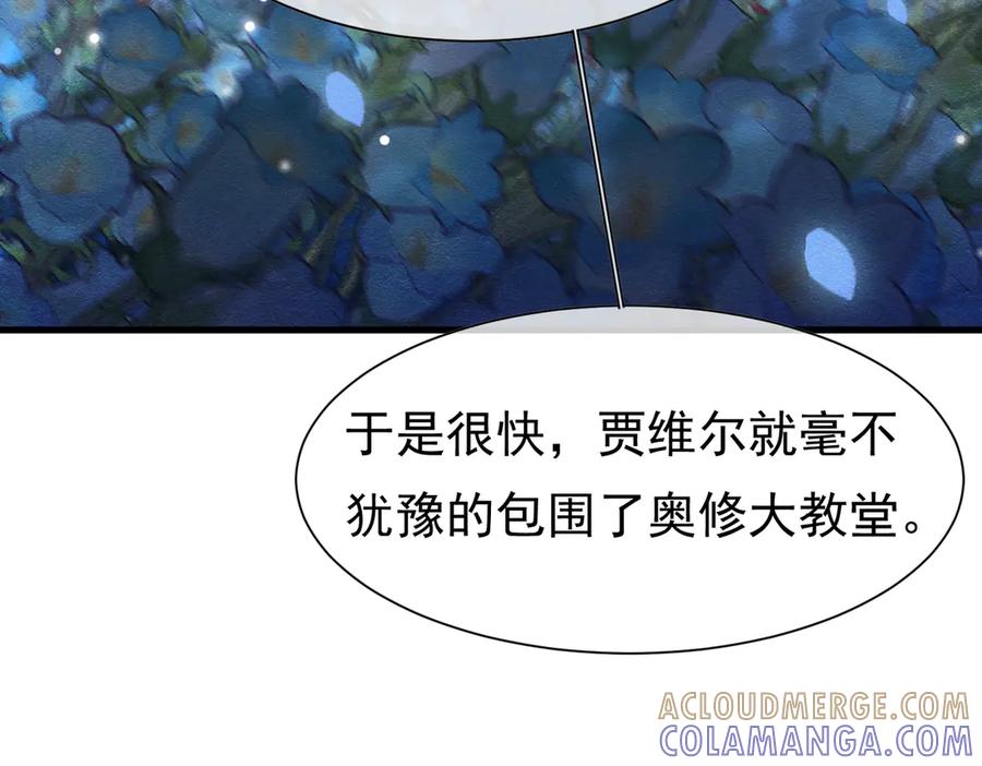 《被主教大人宠爱的日子》59 教皇的欲望 第49页
