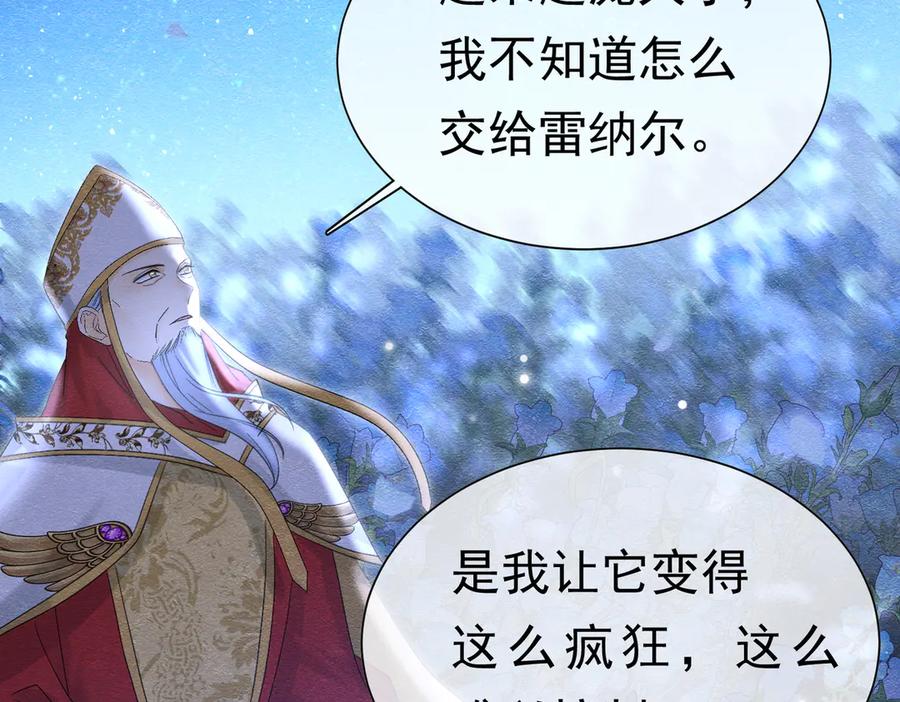 《被主教大人宠爱的日子》59 教皇的欲望 第72页