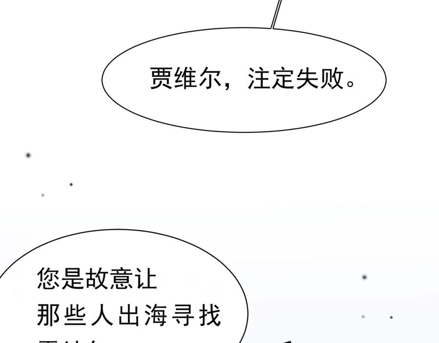 《被主教大人宠爱的日子》59 教皇的欲望 第55页