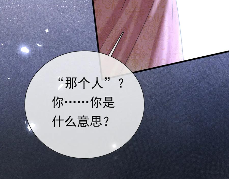 《被主教大人宠爱的日子》59 教皇的欲望 第68页