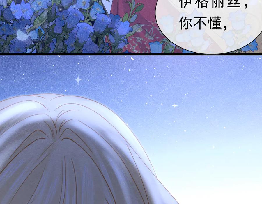 《被主教大人宠爱的日子》59 教皇的欲望 第78页