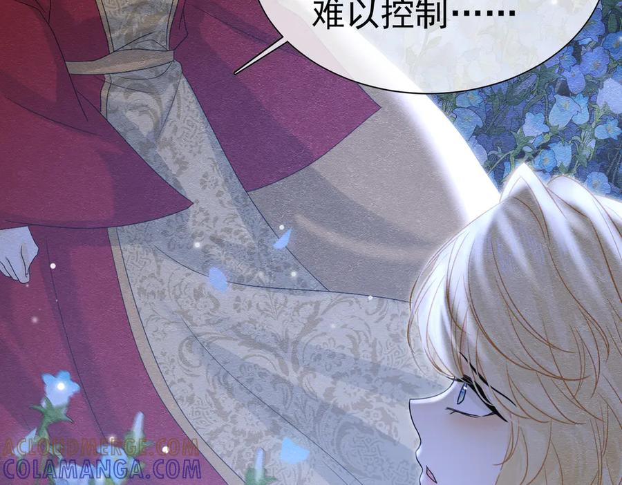 《被主教大人宠爱的日子》59 教皇的欲望 第73页