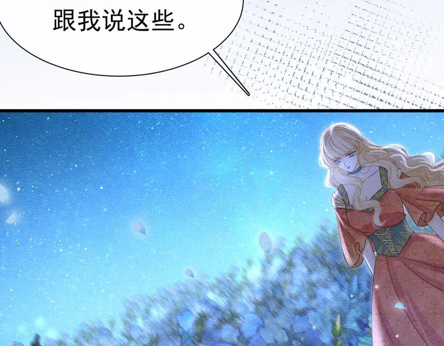 《被主教大人宠爱的日子》59 教皇的欲望 第62页