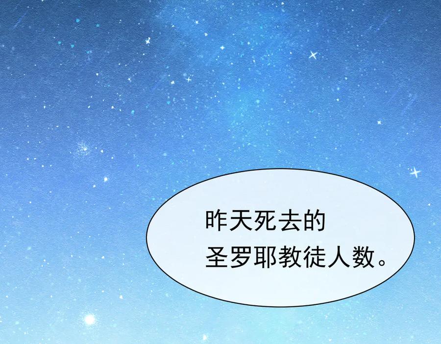 《被主教大人宠爱的日子》59 教皇的欲望 第39页