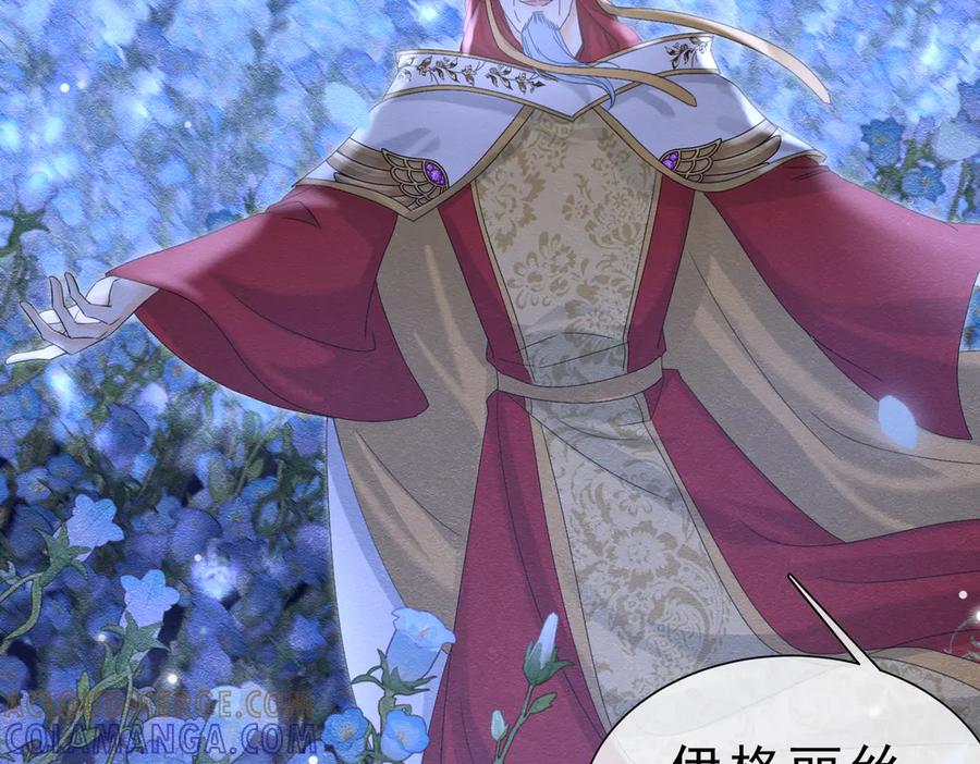 《被主教大人宠爱的日子》59 教皇的欲望 第77页