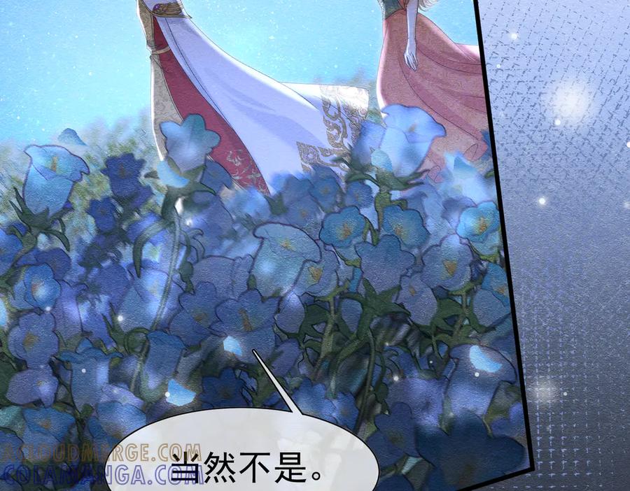 《被主教大人宠爱的日子》59 教皇的欲望 第57页