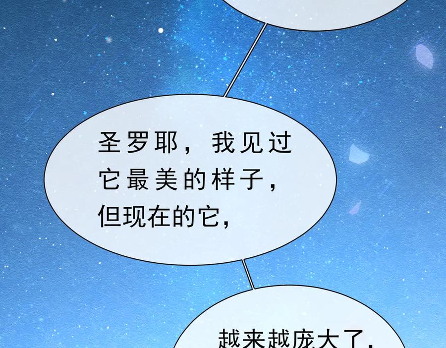 《被主教大人宠爱的日子》59 教皇的欲望 第71页