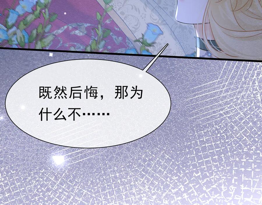 《被主教大人宠爱的日子》59 教皇的欲望 第74页