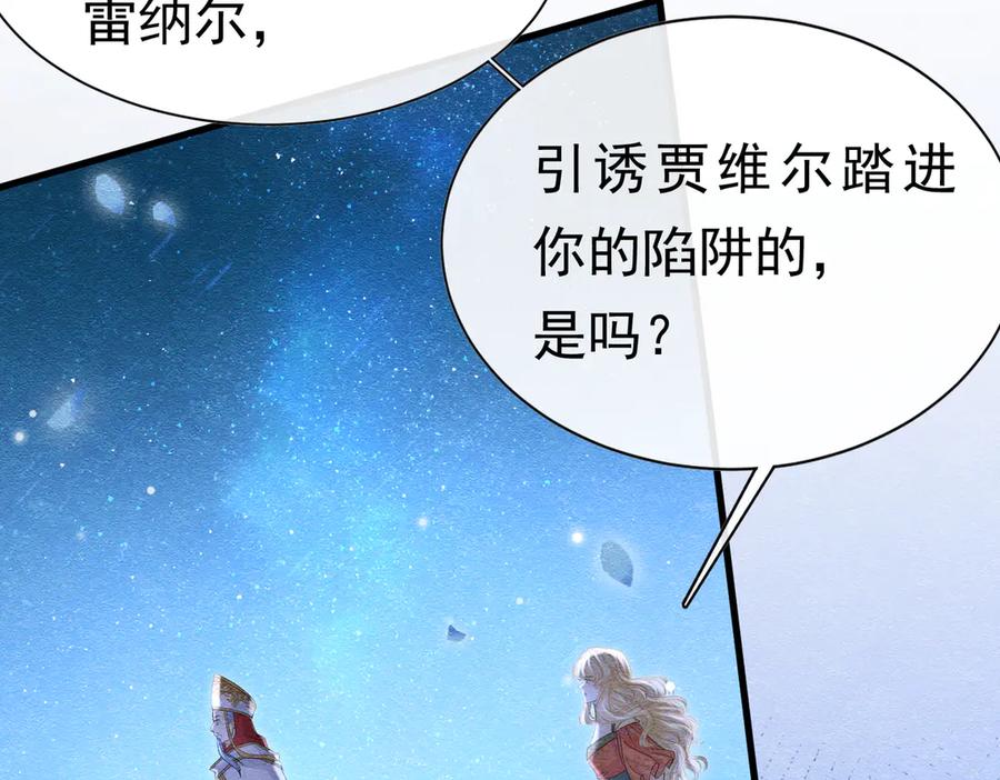 《被主教大人宠爱的日子》59 教皇的欲望 第56页